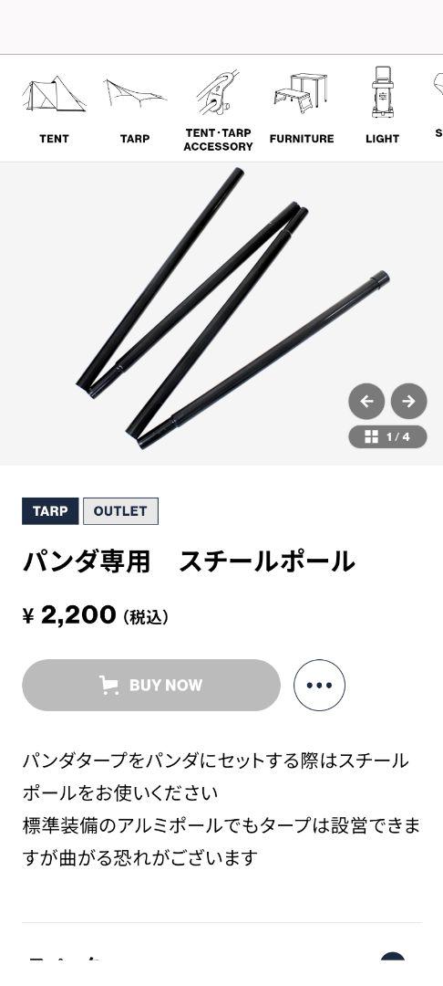 【中古】テンマクデザイン（パンダ レッド &タープ)