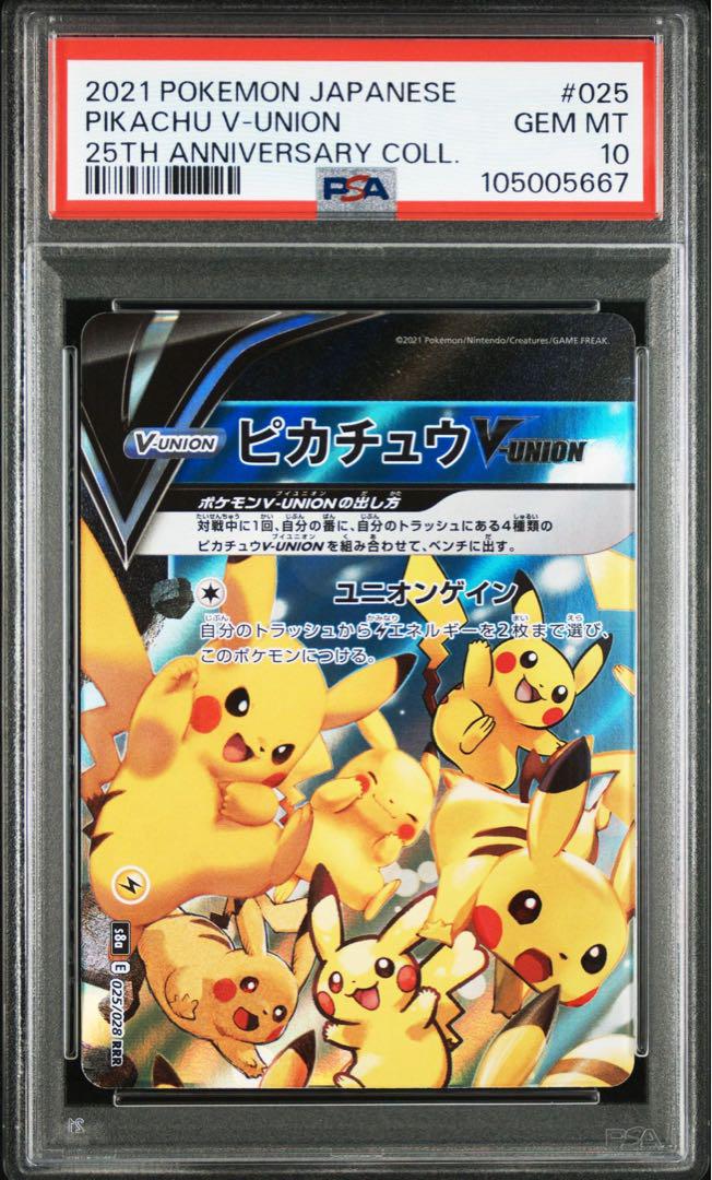 ポケモンカード ピカチュウV-UNION 25th PSA10 8連番 - メルカリ