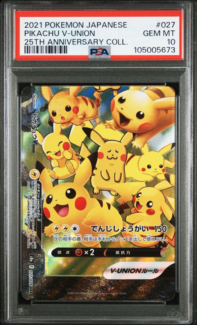メルカリ最安値 PSA10 ポケモンカード ピカチュウV-UNION 4連番 PSA10・4連番】ピカチュウVユニオン 4枚セット 25th - メルカリ