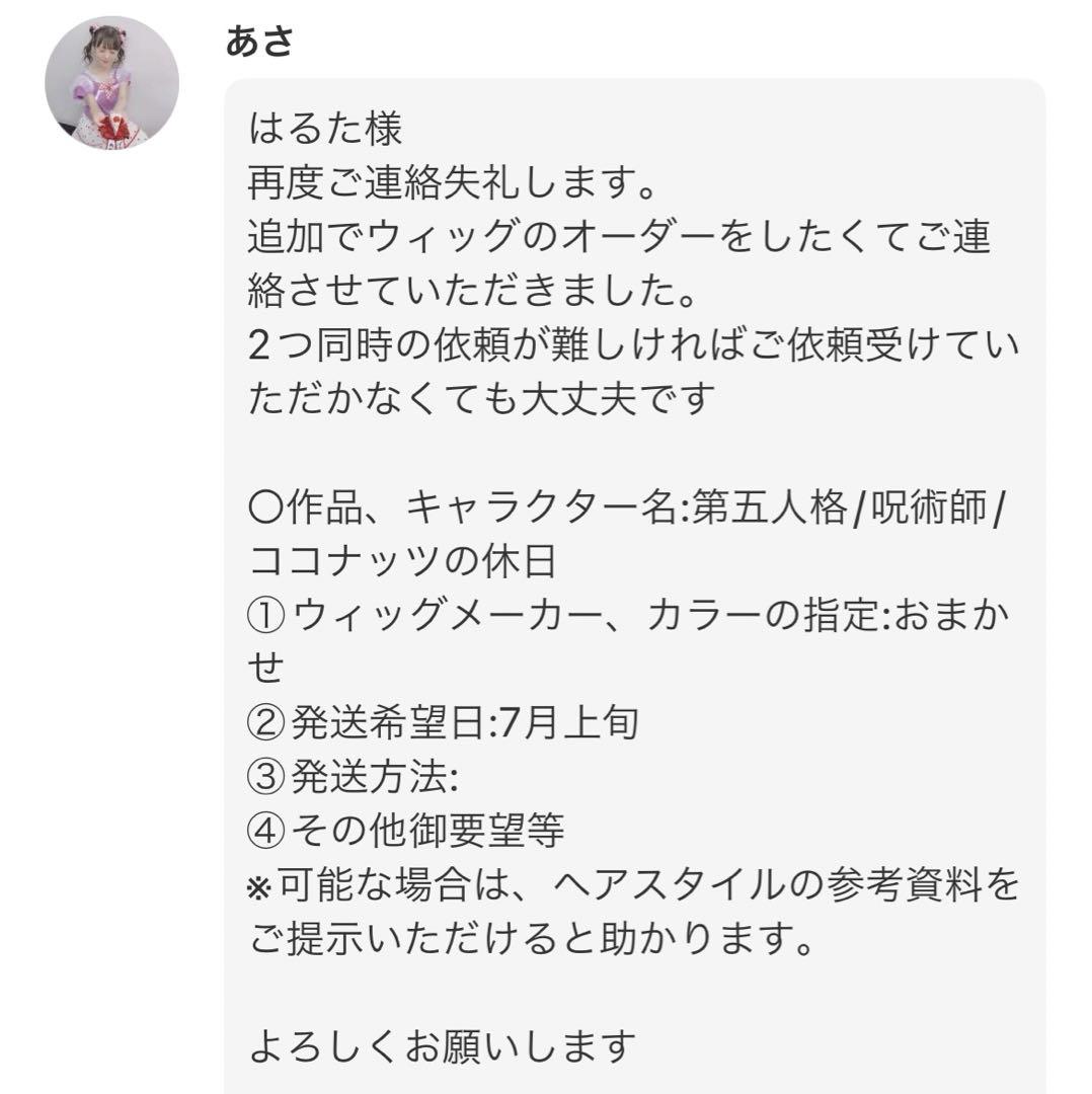 あさ様 オーダー品ウィッグ