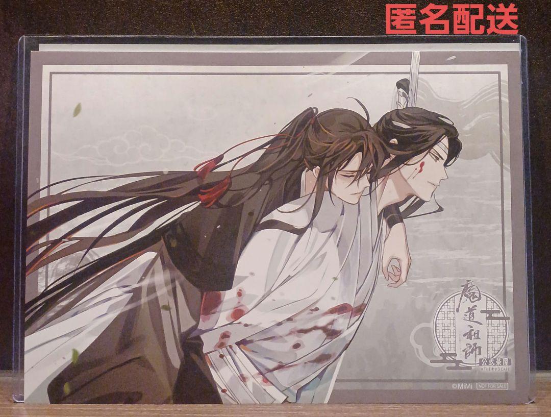 魔道祖師 公式茶屋 THEキャラカフェ 特典 ランチョンマット 忘羨 ②
