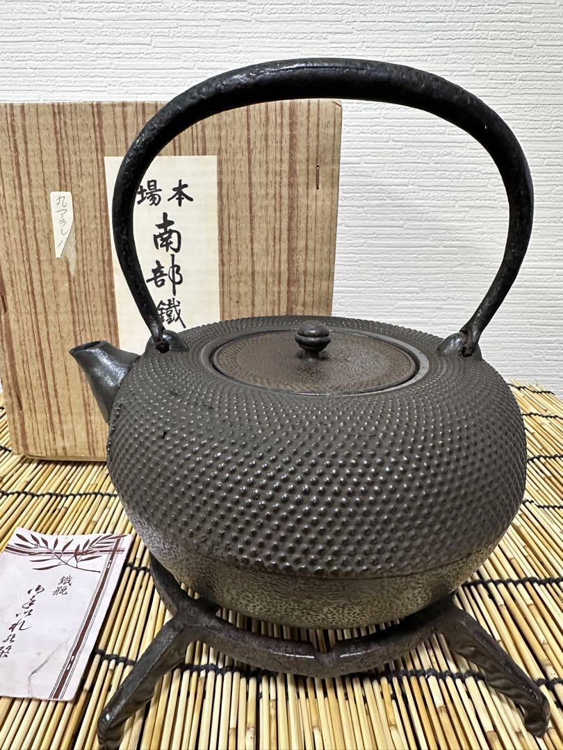新品、供箱、栞付　菊池保寿堂　菊池 正直造 姥口アラレ　南部鉄瓶　南部鉄器