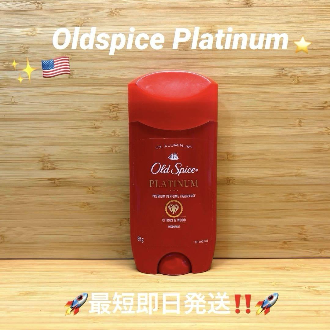⭐️超限定品‼️OldSpice Platinum オールドスパイス　プラチナム⭐️
