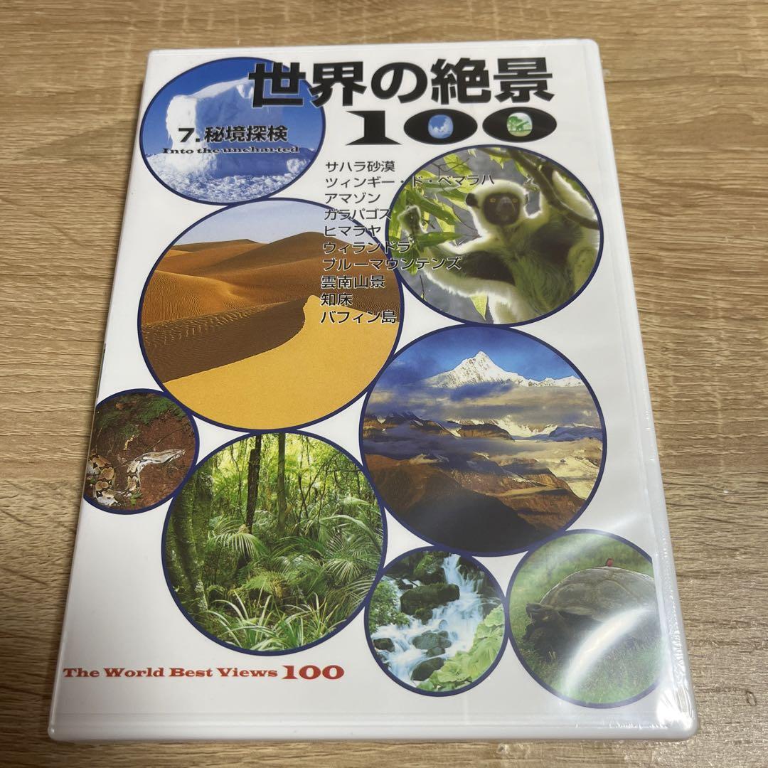 ✟ ユーキャン世界の絶景100