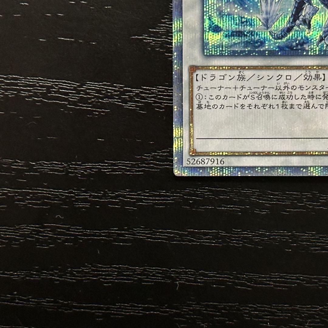 遊戯王 氷結界の龍トリシューラ 20th