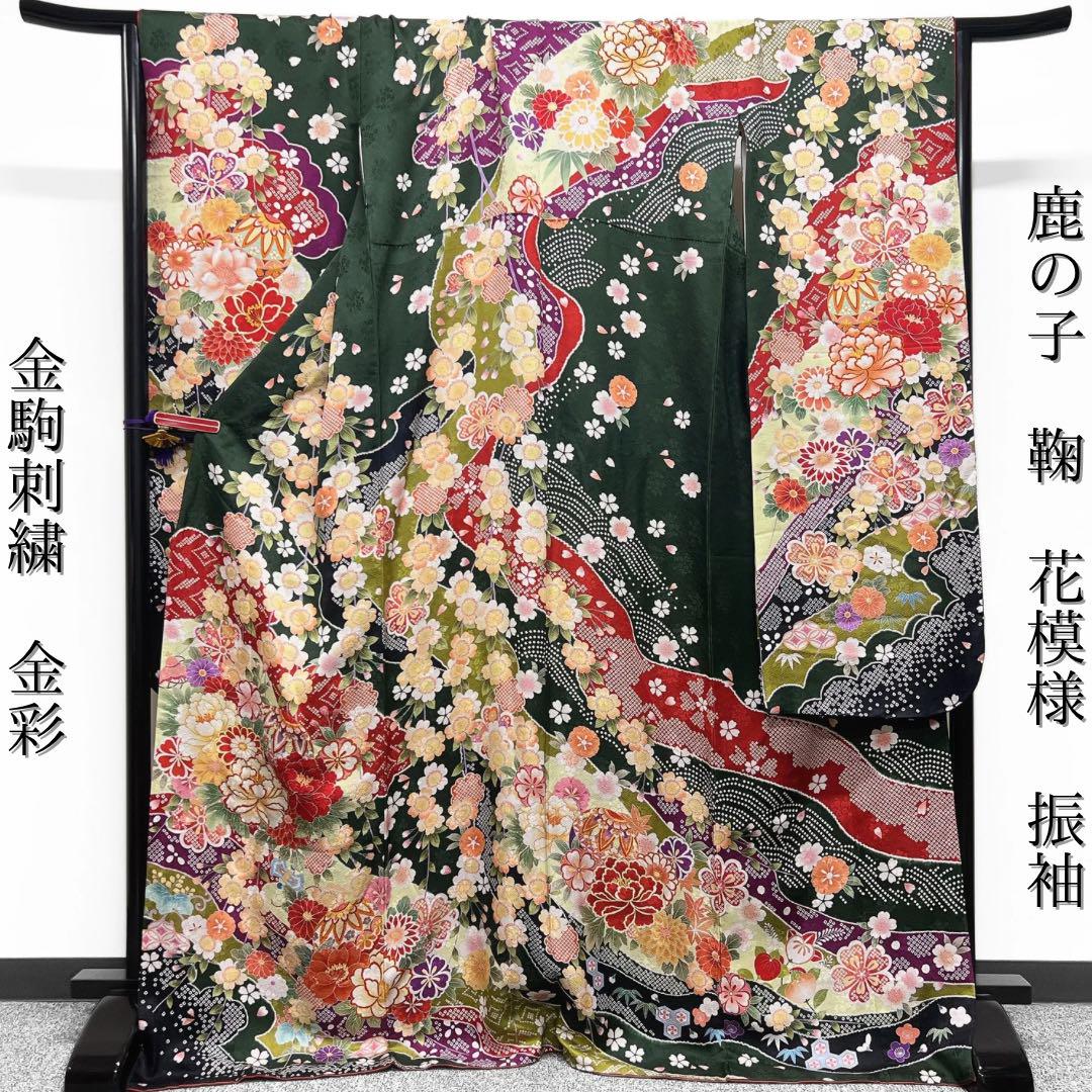振袖 花模様 鞠 鹿の子 金彩 晴れの日 成人式 卒業式 着物 072w
