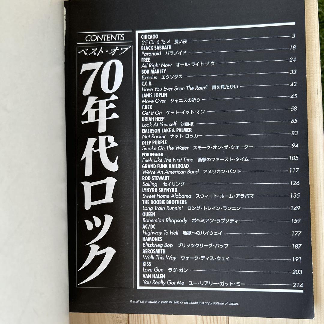 70年代ロック バンドスコア