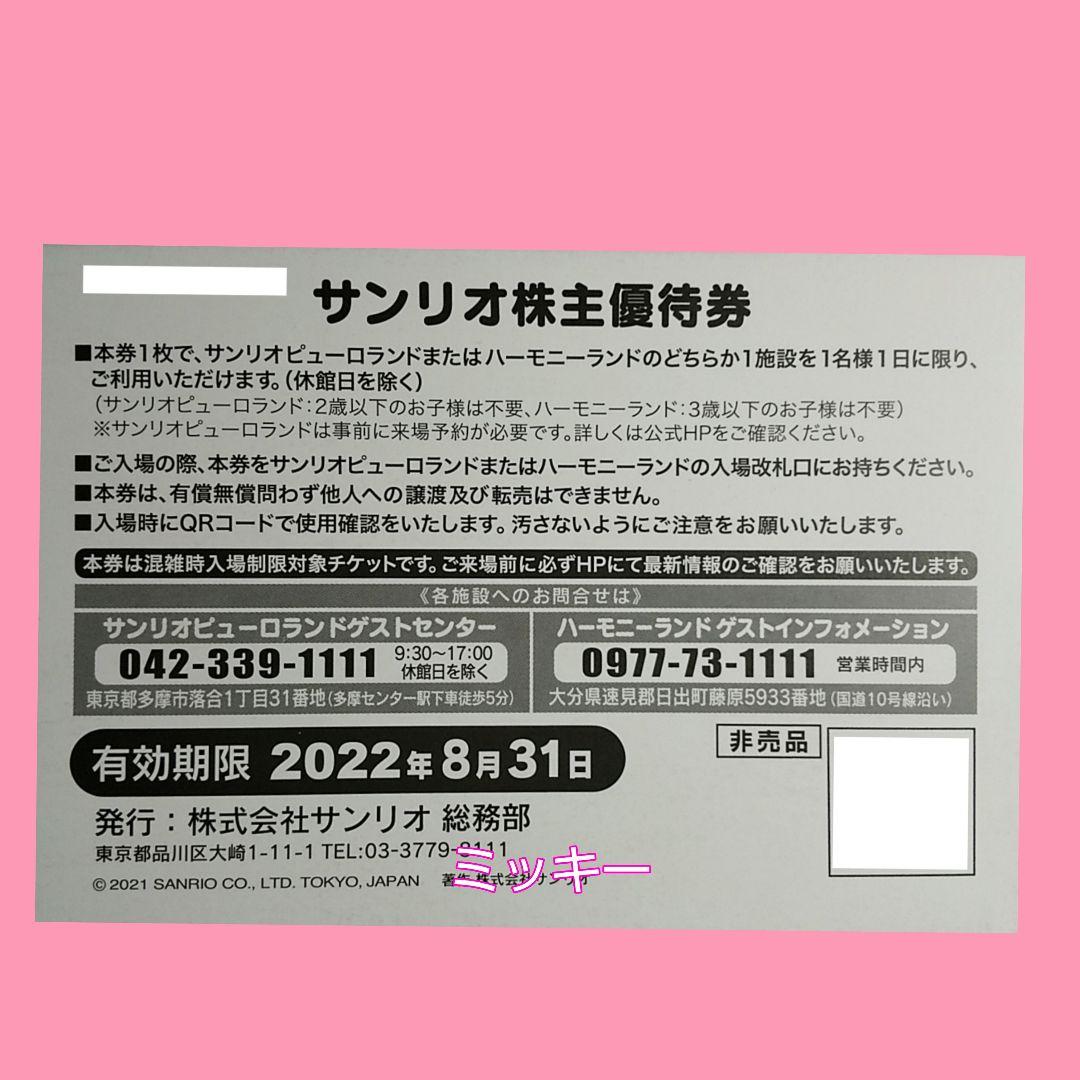 大勧め ハーモニーランド g48 ピューロランド 株主優待券 チケット 施設利用券 サンリオ 4枚 Nyuuka Naka 大勧め ハーモニーランド g48 ピューロランド 株主優待券 チケット 施設利用券 サンリオ 4枚 Nyuuka Naka