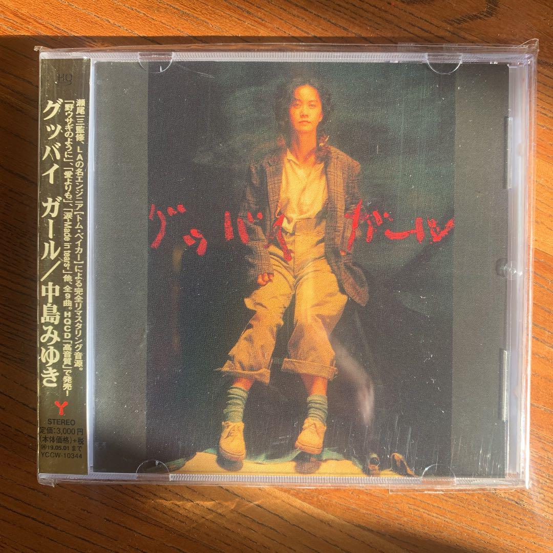 中島みゆき「グッバイガール」リマスター盤のCD - メルカリ