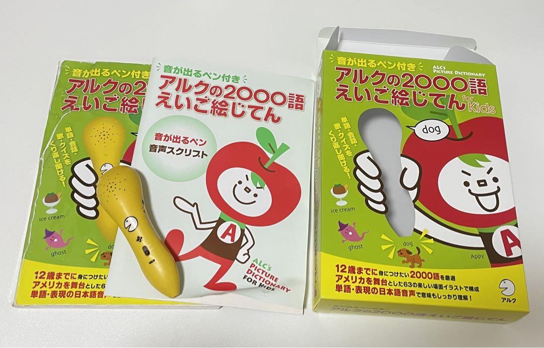 アルクの2000語えいご絵じてん　for KIDS Amazon.co.jp: アルクの2000語えいご絵じてん【新装版】 : 久埜