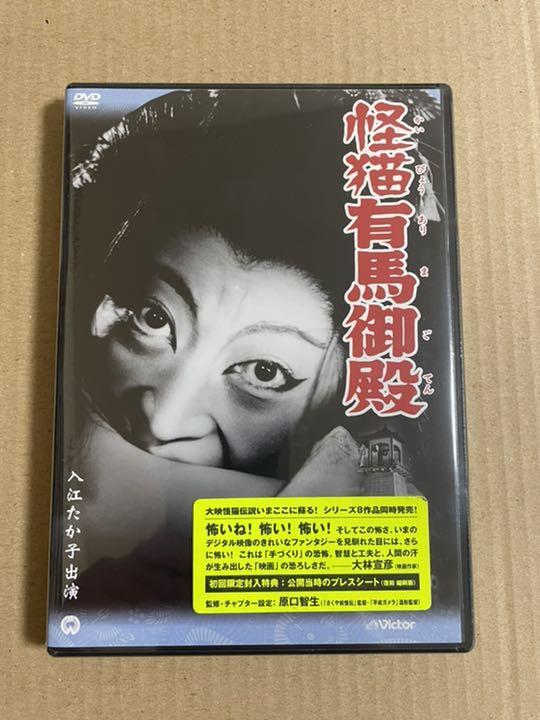 お買い得 プロモ版 大映怪猫シリーズ8作品 uhHkO-m87488129358 大特価新品