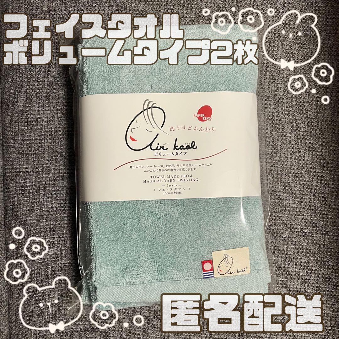 新品未使用 エアーかおる フェイスタオル ボリュームタイプ 2枚