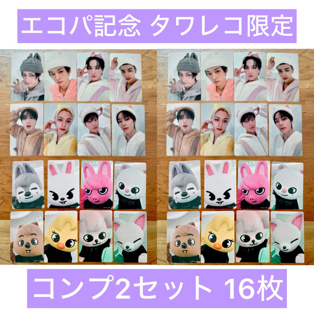 straykids スキズ HOLLOW エコパ 期間限定トレカ 16枚②