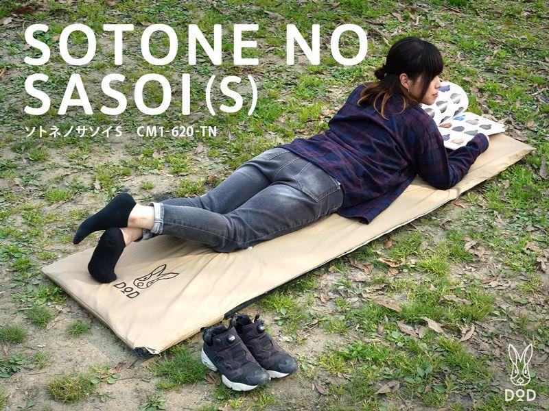 DOD SOTONE NO SASOI(S) スリーピングマット