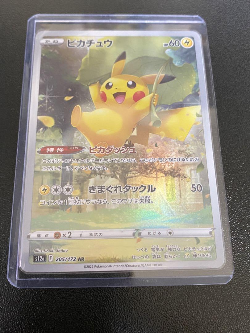 ポケモンカード ピカチュウar s12a 205/172 VSTARユニバース