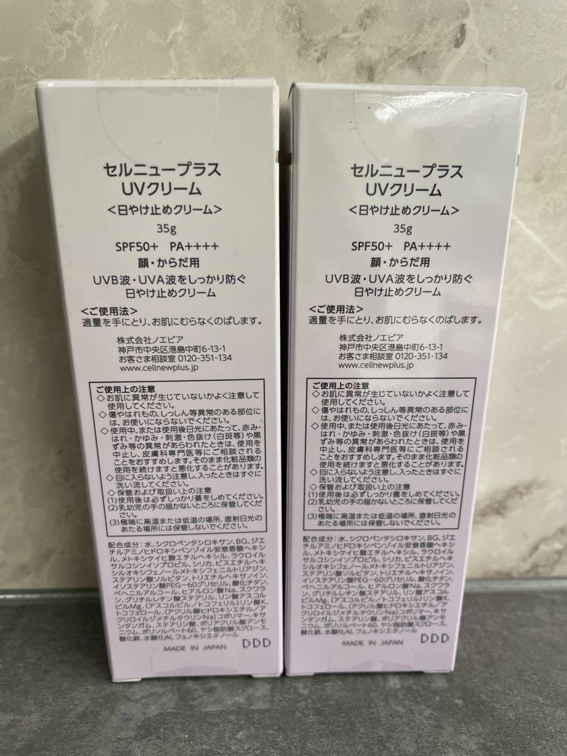 Cellnew UVクリーム 35g x 2本 SPF50+ PA++++