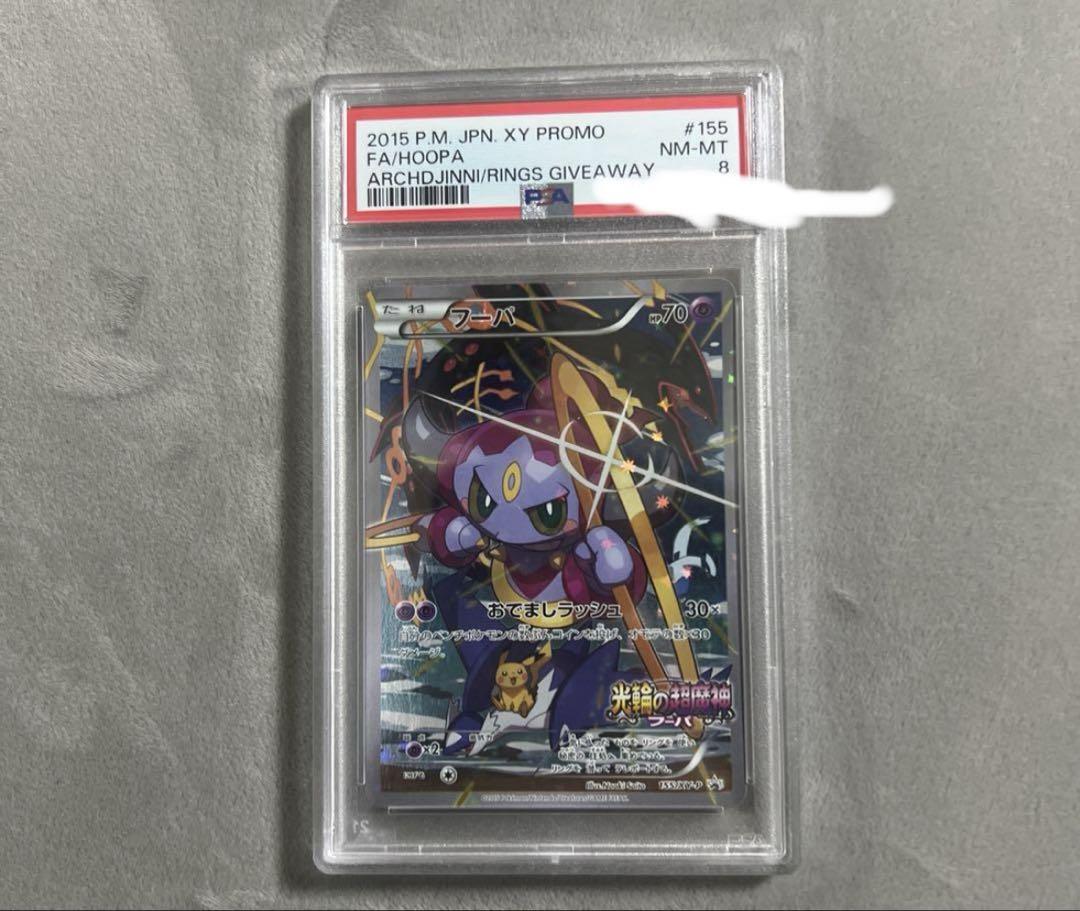 人気新品 映画特典 フーパ ポケモンカード プロモ メルカリ - PSA8 ポケモンカードゲーム