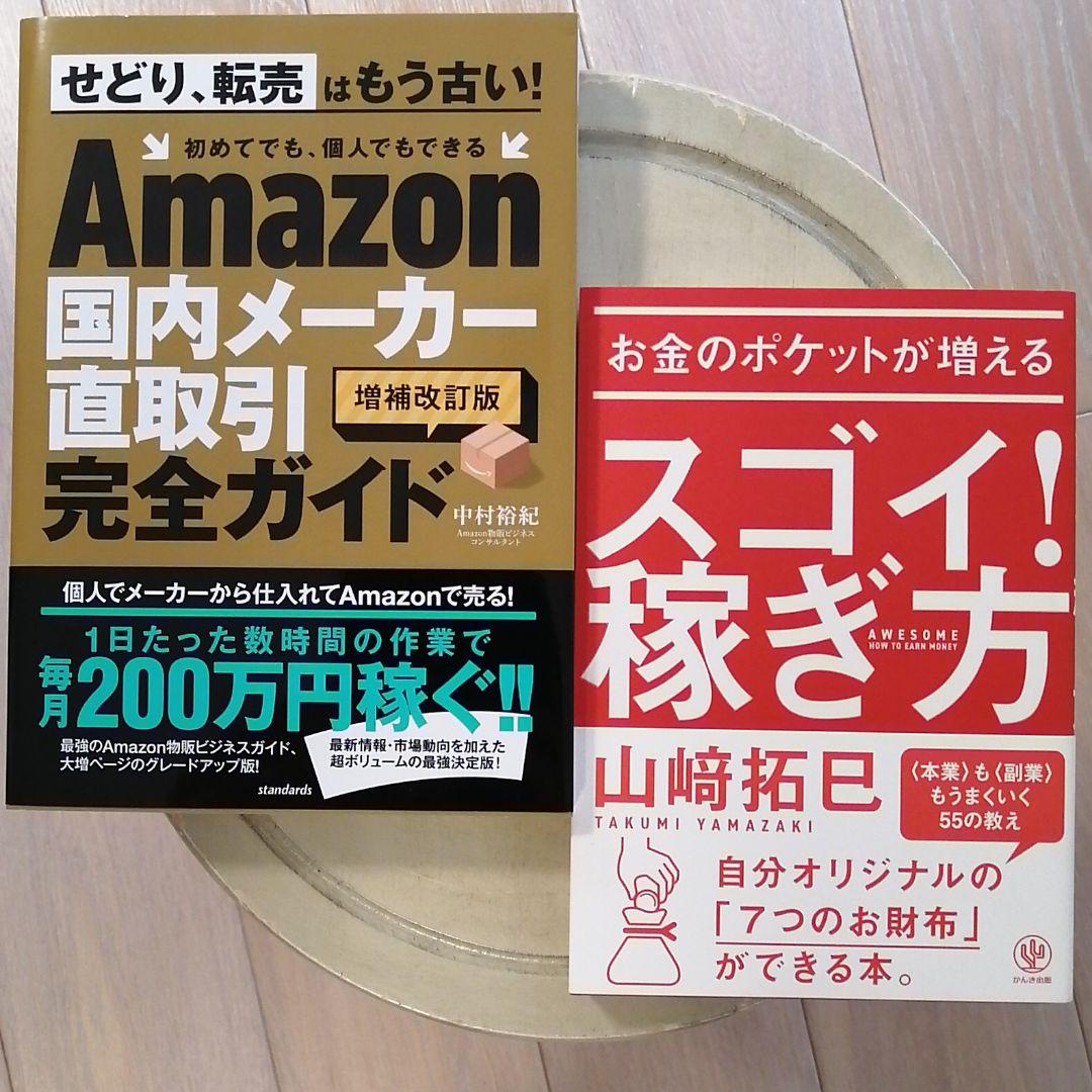 国内メーカー直取引完全ガイドお金のポケットが増えるスゴイ!稼ぎ方