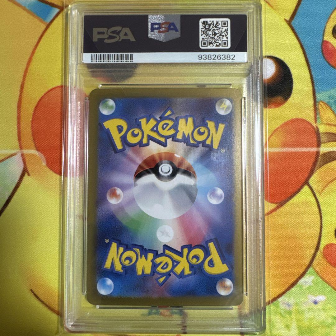 ゼイユ sar psa9