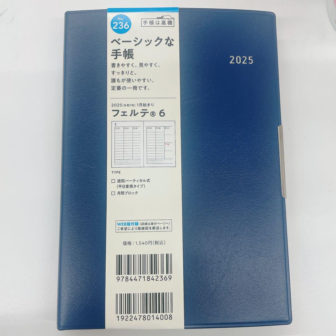 【１月始まり】2025年 フェルテ 6 スケジュール帳 ネイビー