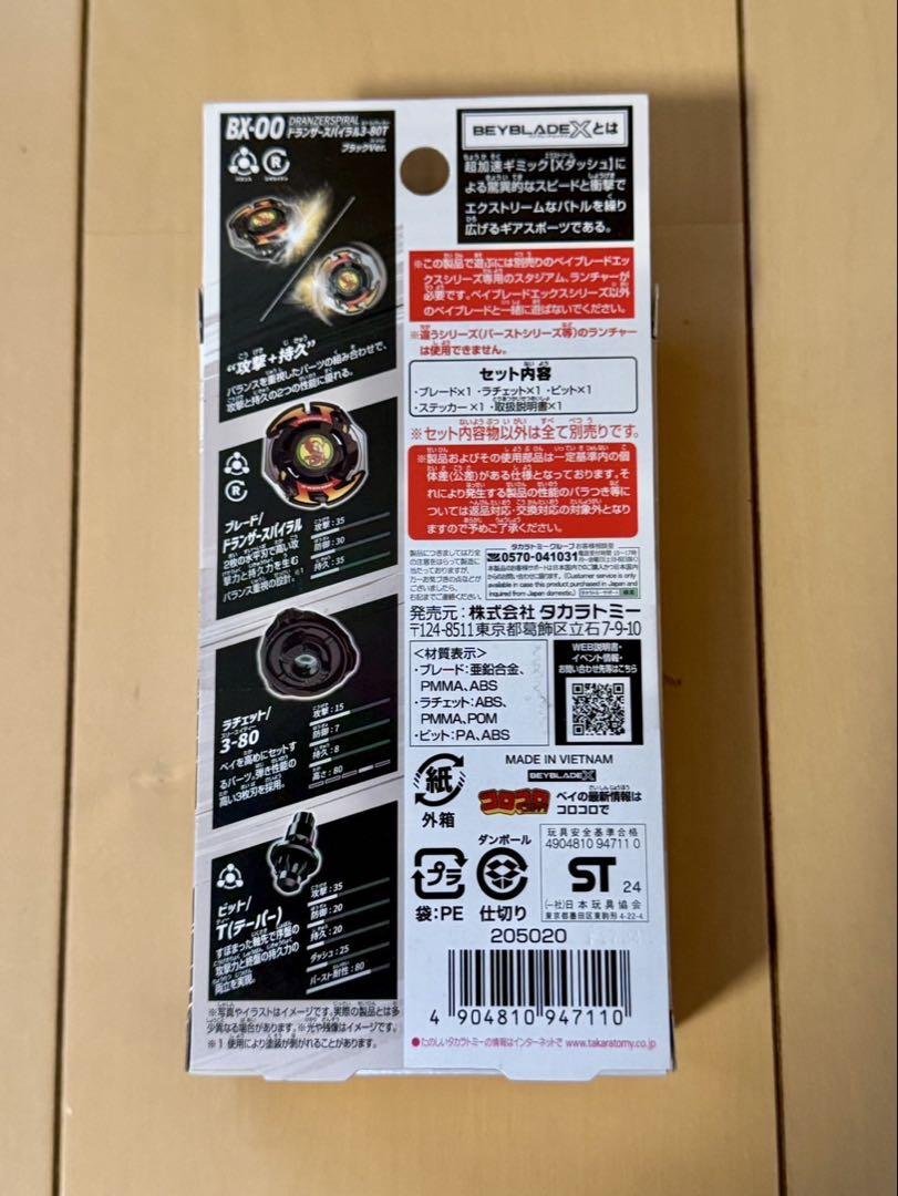 【限定品】ベドランザースパイラル3-80T ブラックバージョン　８個セット BX-00 【アプリ・イベント限定】 ドランザースパイラル3-80T