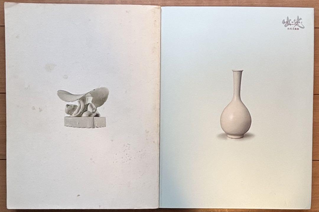 宋磁 図録 2冊