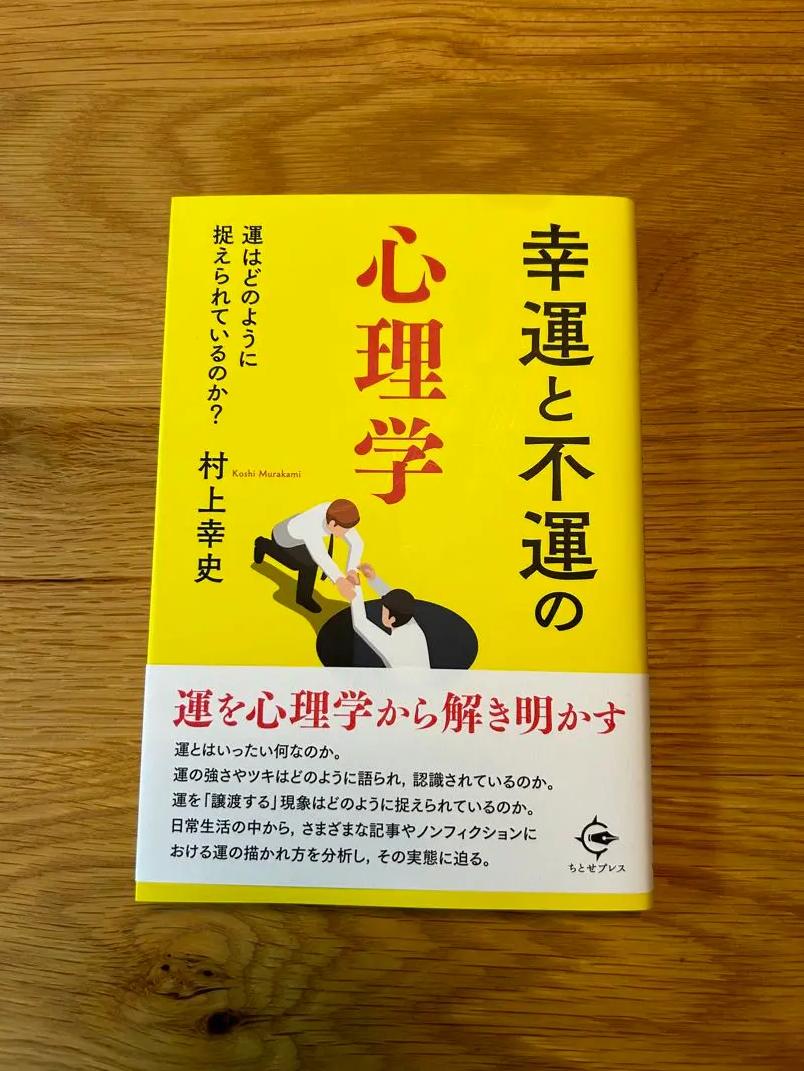 GA GR 幸運と不運の心理学 JU YB