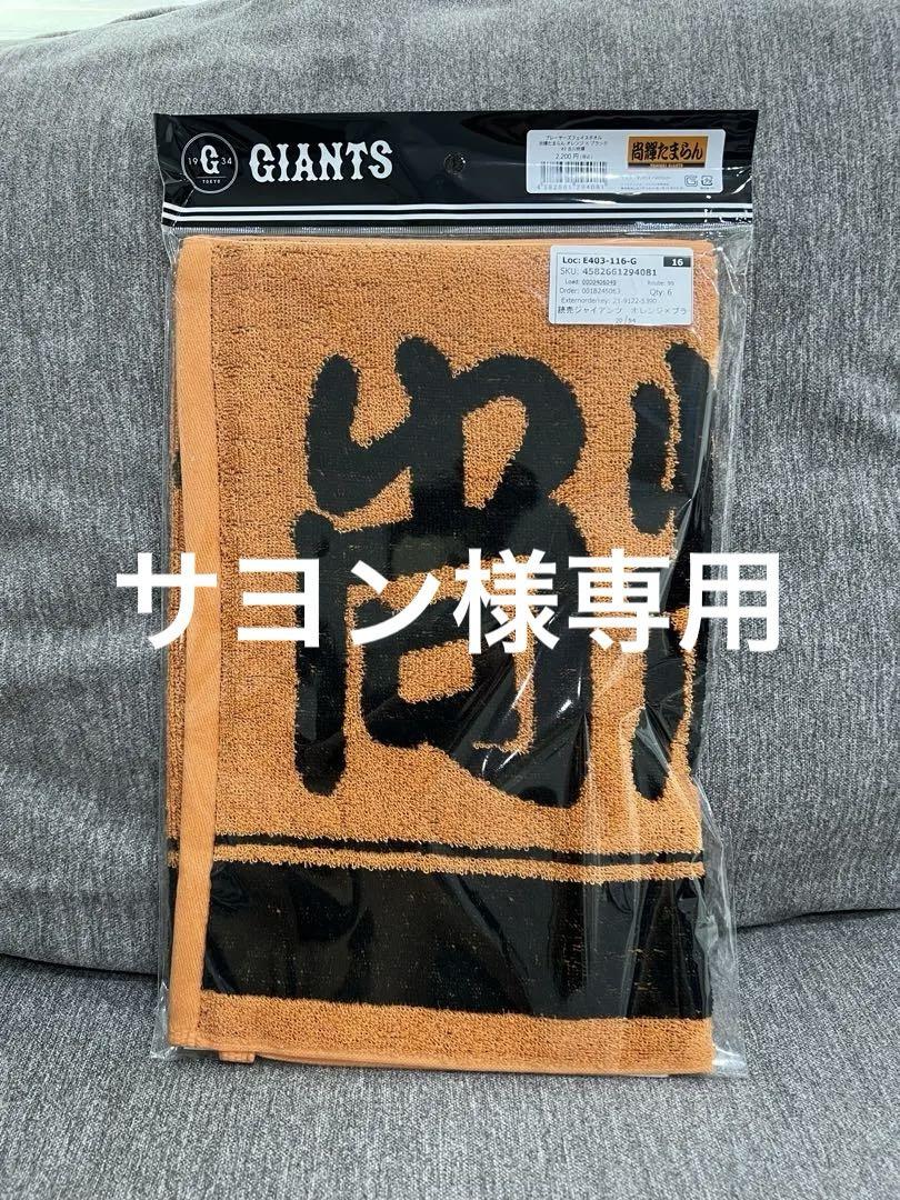 ジャイアンツ吉川尚輝タオルとビーズブレスレットセット - メルカリ
