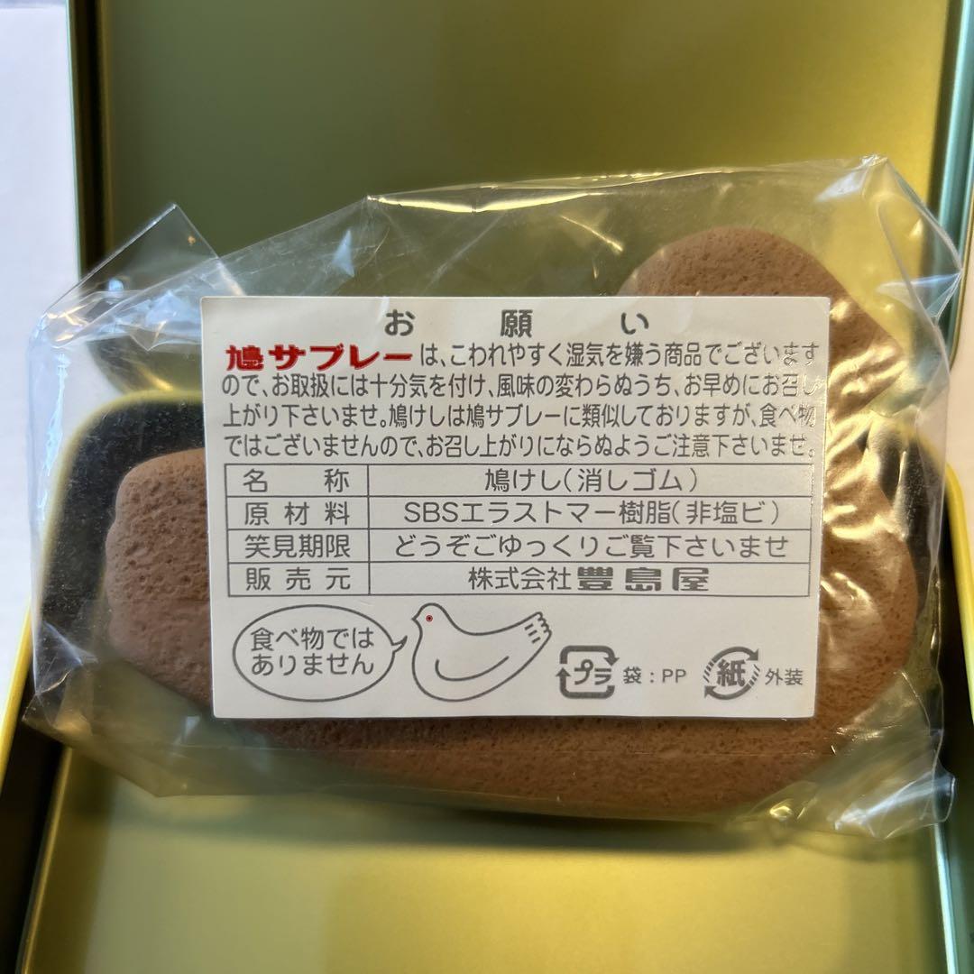 豊島屋鳩サブレ消しゴム
