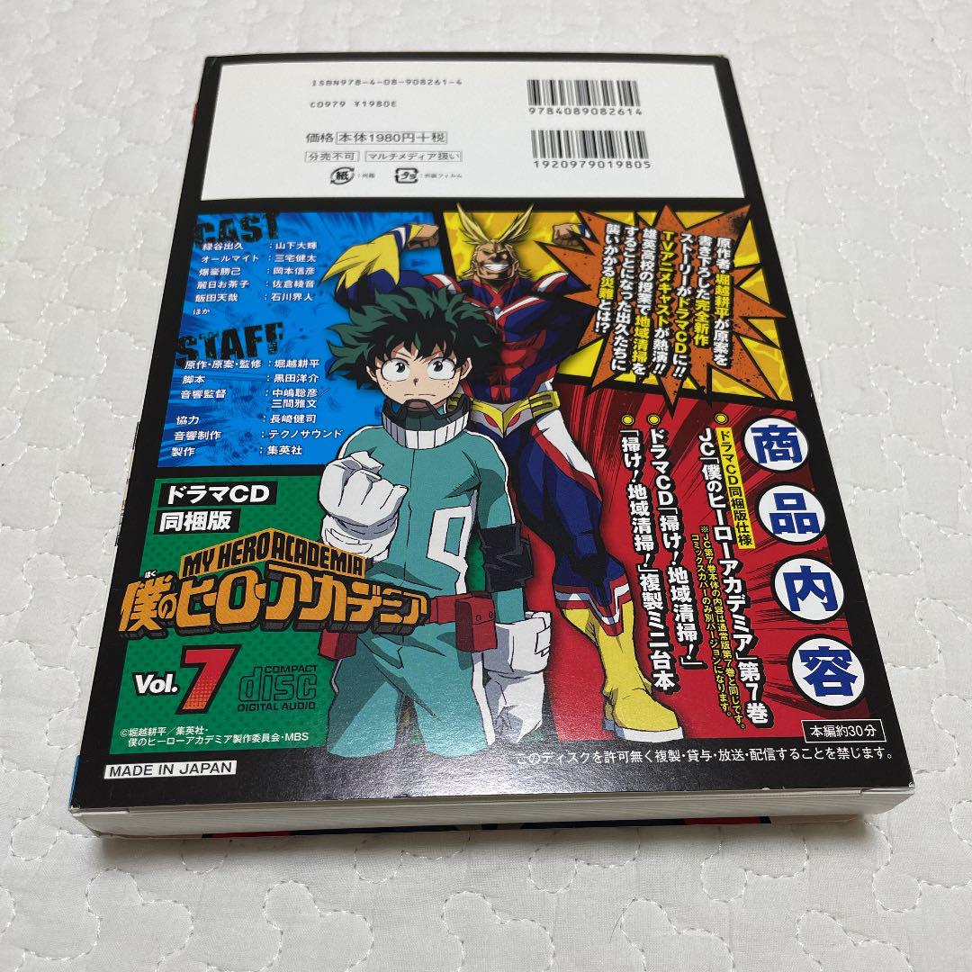 僕のヒーローアカデミア ヒロアカ 7 ドラマcd同封版 メルカリ