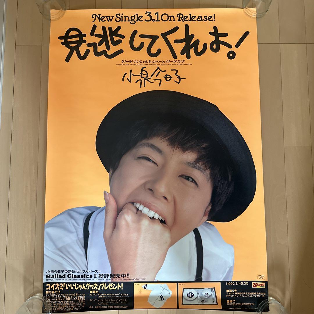 294】小泉今日子 ポスター