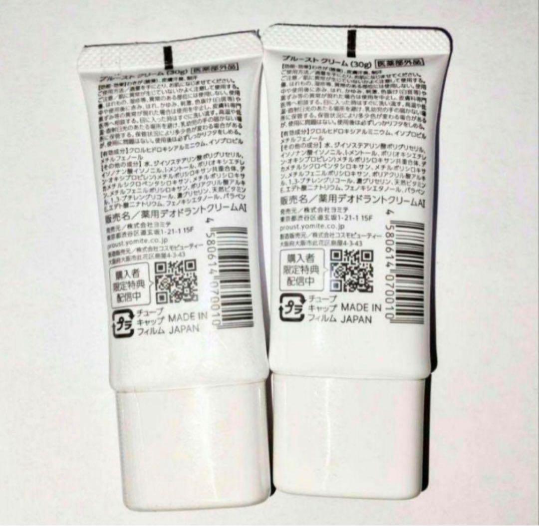 プルーストクリーム 30g 制汗剤