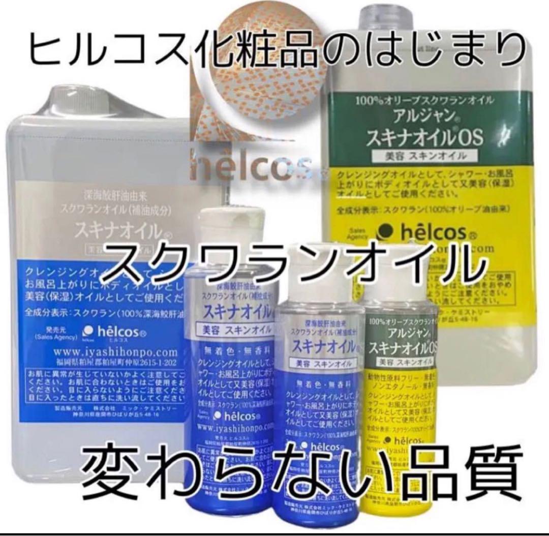 ヒルコス 1000mL 2本ピュアオイル スキナオイルスクワラン