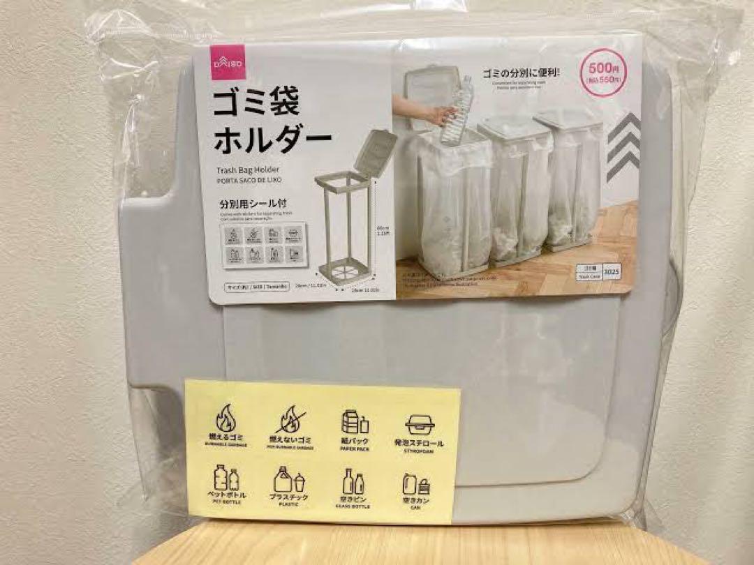 ダイソーゴミ袋ホルダー　2個セット　2点セット　ゴミ袋スタンド　ゴミ箱
