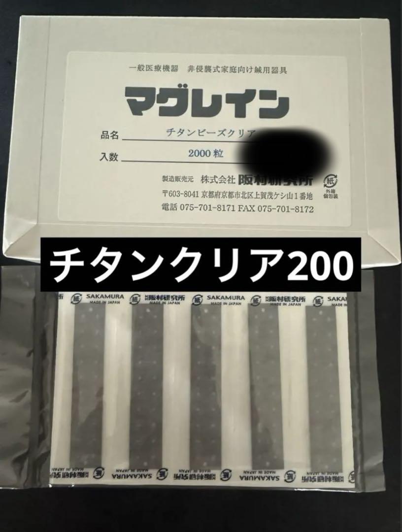 マグレイン チタンビーズクリア200粒 - メルカリ