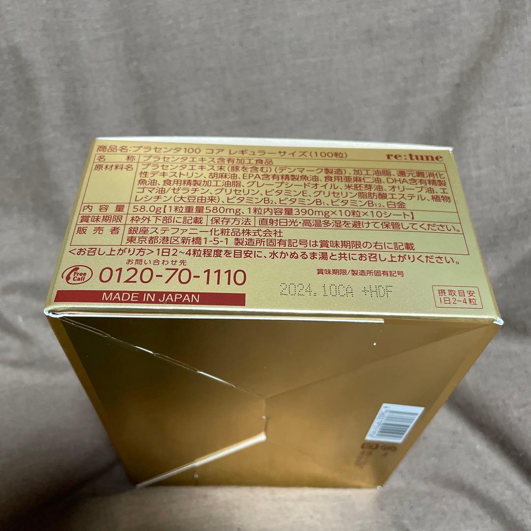 出荷新品未開封 銀座ステファニー化粧品 プラセンタ100コアレギュラー