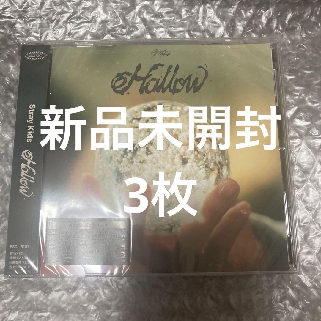 【新品未開封】StrayKids Hollow 通常盤 3枚 即日発送 スキズ Hollow 通常盤 未開封 3枚 - メルカリ