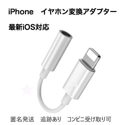 Iphone イヤホンジャックライトニング 3 5mm イヤホン変換ケーブル メルカリ