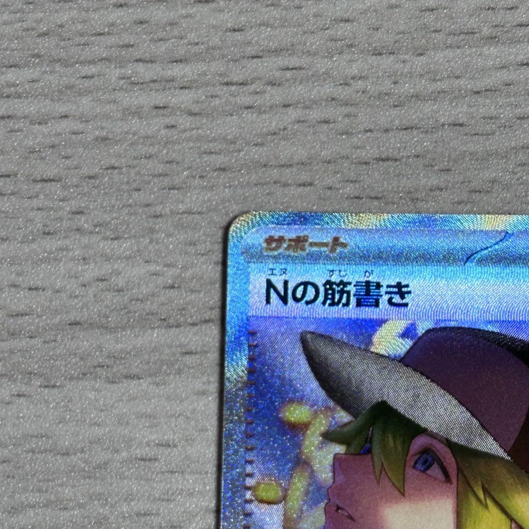 ポケモンカード Nの筋書き SAR - メルカリ