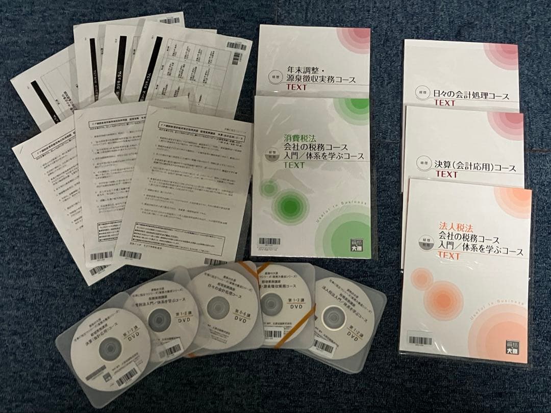 資格の大原 経理実務 コンプリートパック