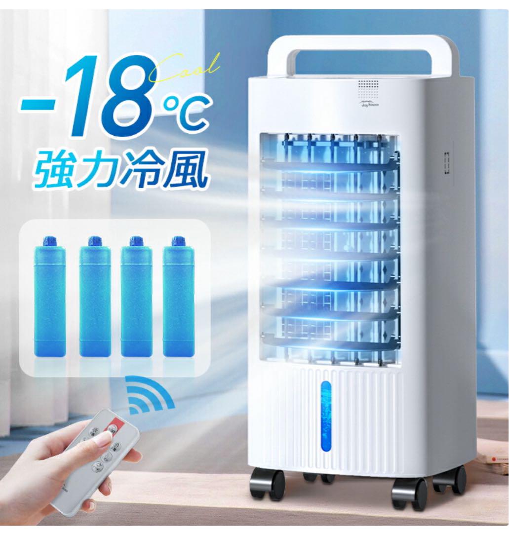 冷風機 -18°C 首振り イオン　節電　リモコン　タイマー　送料込み　匿名配送