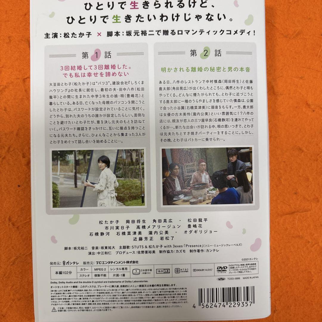 大豆田とわ子と三人の元夫 DVD 全巻セット 松たか子 岡田将生