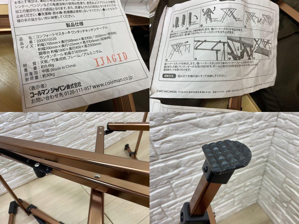 Coleman コールマン コンフォートマスター ワンタッチキッチンテーブル