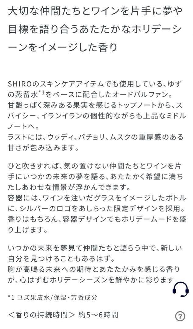 SHIRO☆WISHING YOU オードパルファン　2024 HOLIDAY