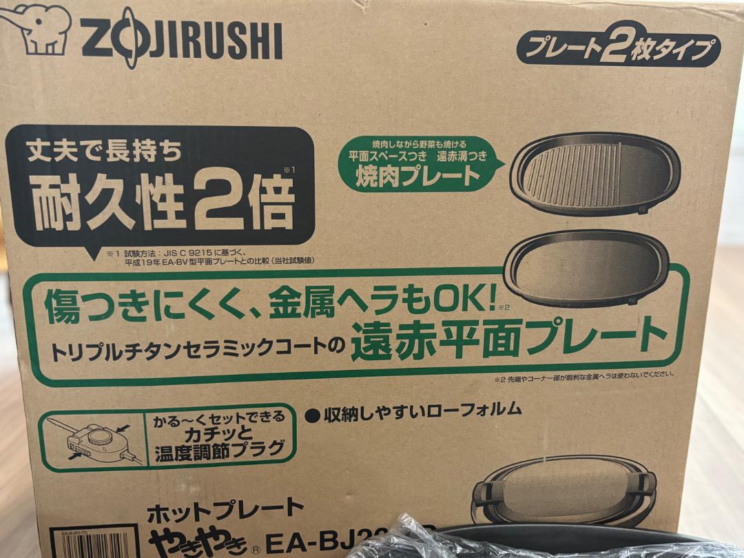象印 ホットプレート EA-BJ20-TD ダークブラウン - メルカリ