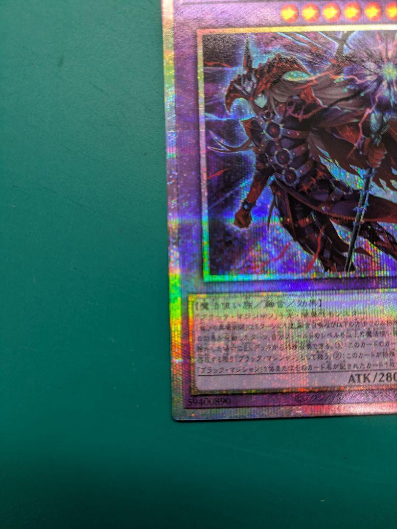 遊戯王 滅びの黒魔術師 プリズマ