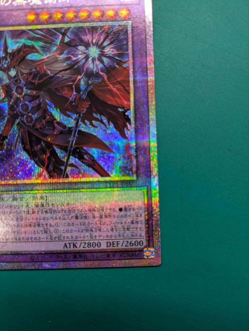 遊戯王 滅びの黒魔術師 プリズマ
