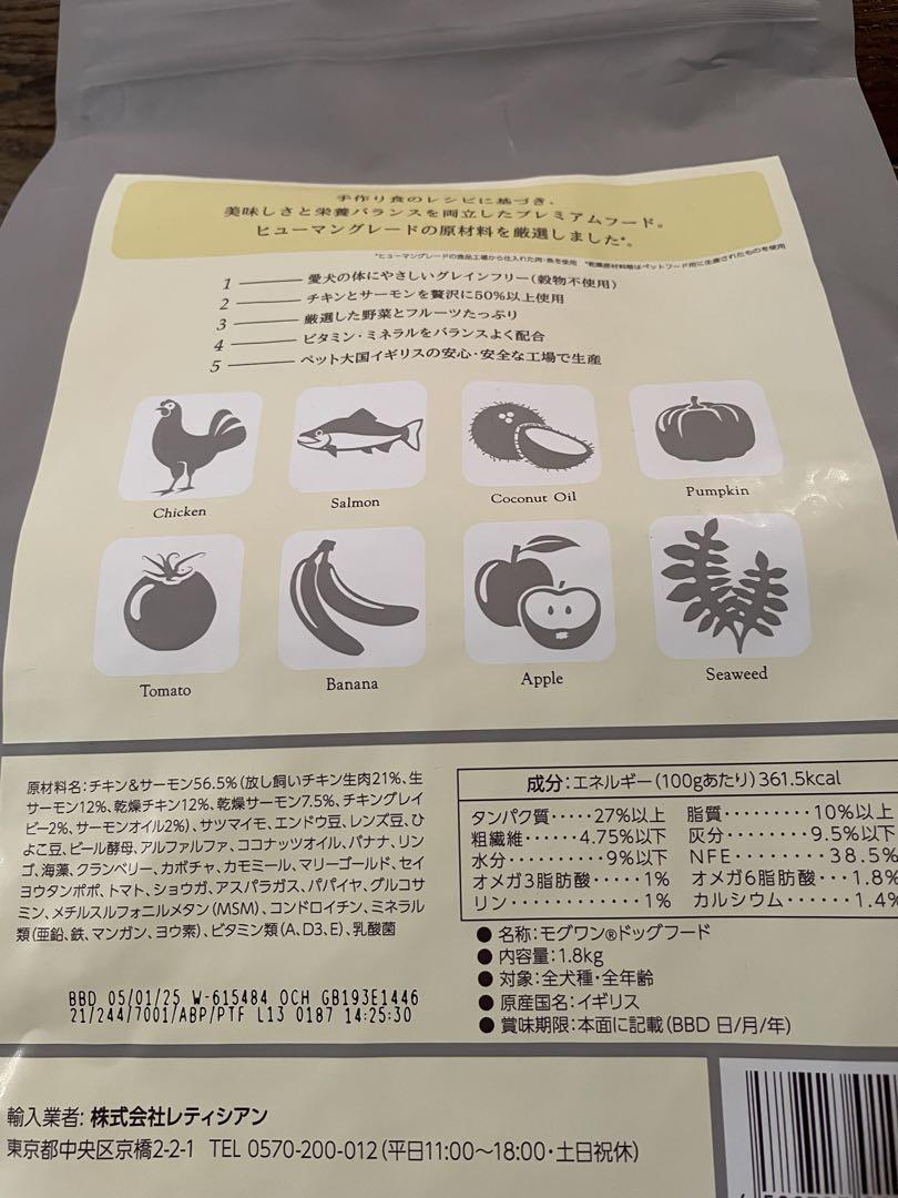 モグワン　ドックフード