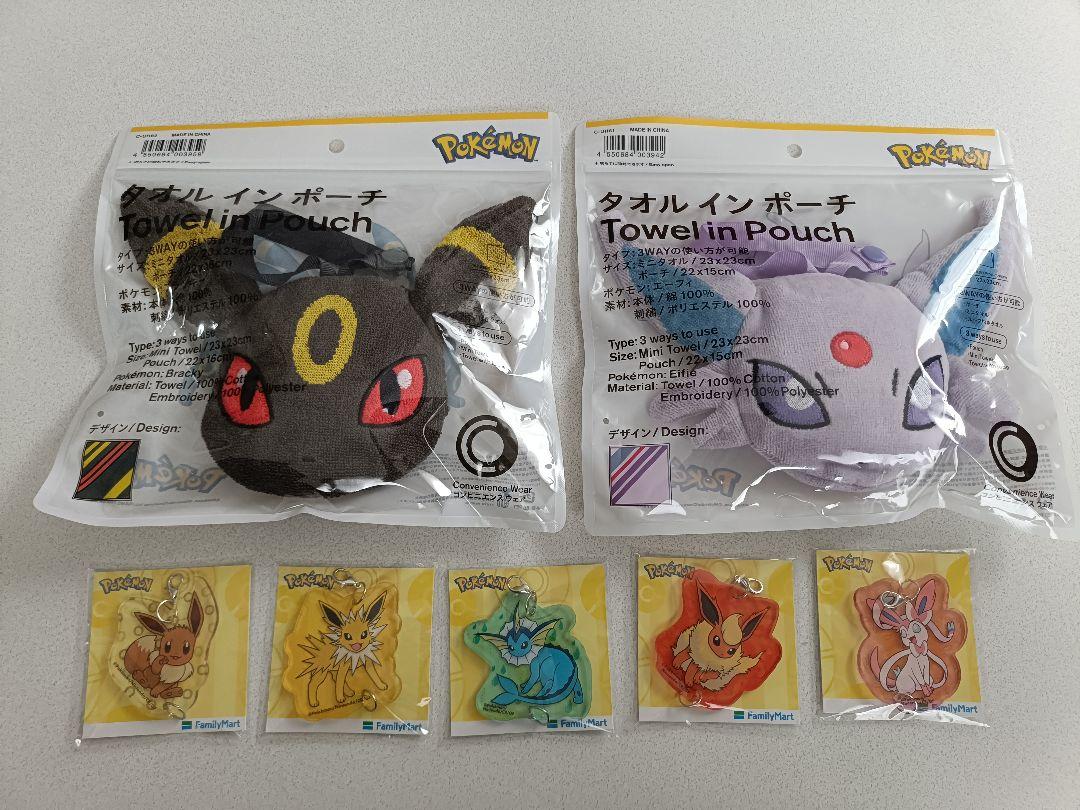 ファミマ ポケモン タオルインポーチ ブラッキー エーフィ