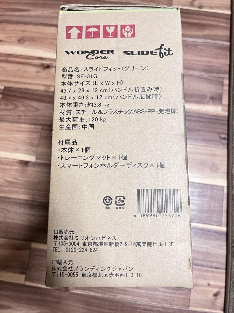 ワンダーコア スライドフィット - エクササイズグッズ在庫 処分